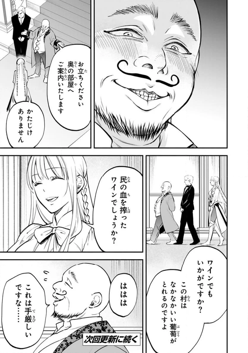 異世界マンチキン　―HP1のままで最強最速ダンジョン攻略― - 第111話 - Page 13