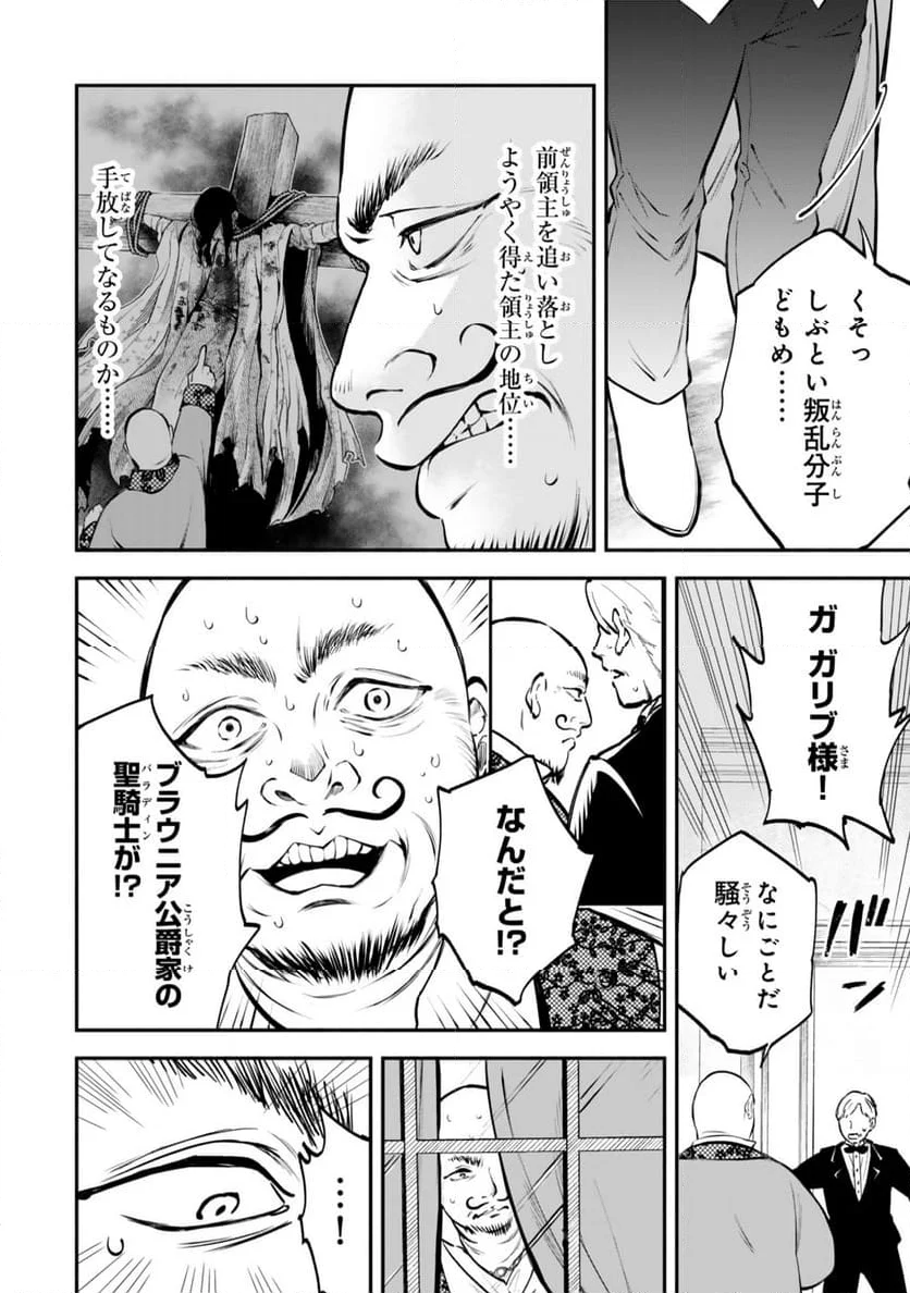 異世界マンチキン　―HP1のままで最強最速ダンジョン攻略― - 第111話 - Page 6