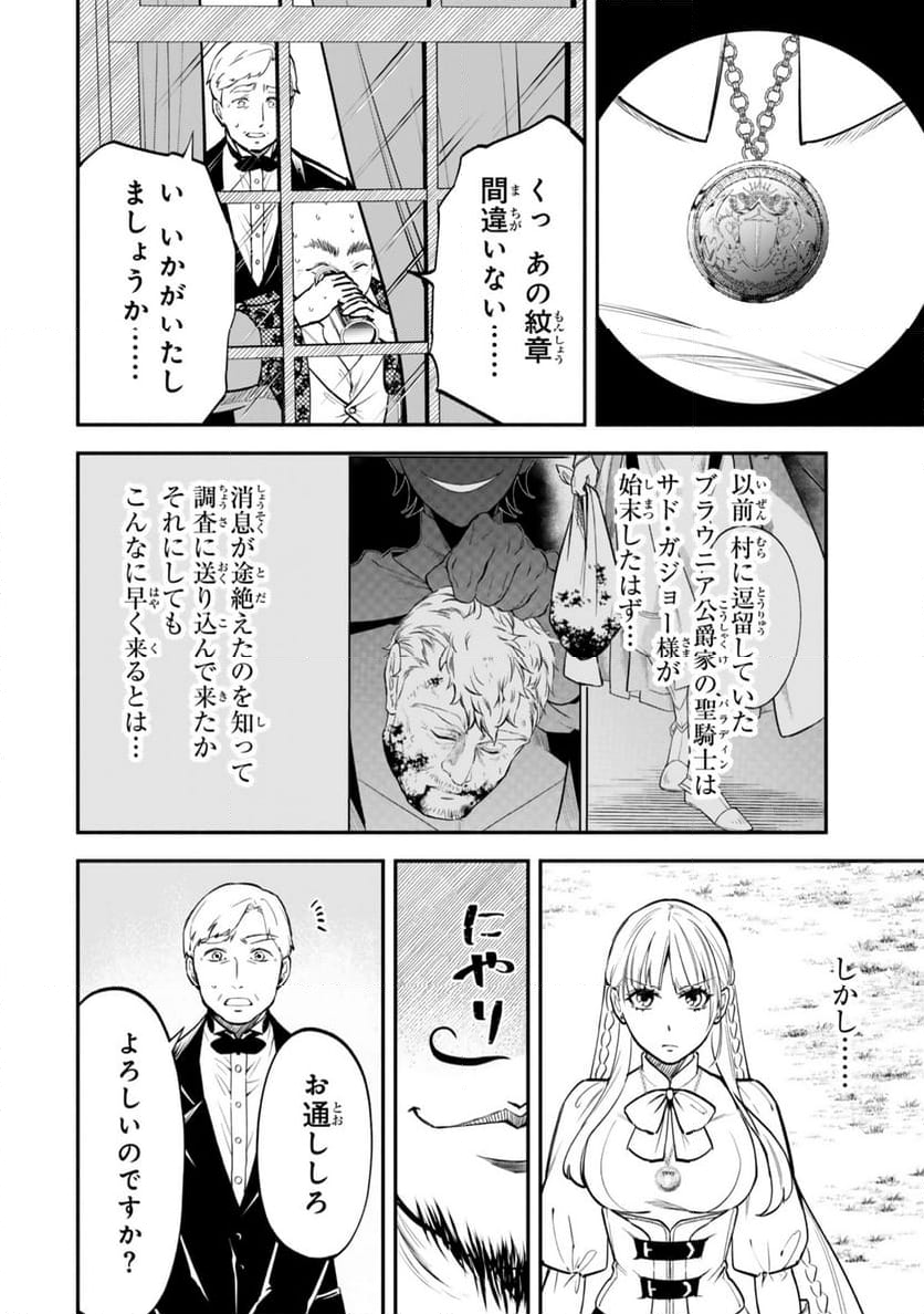 異世界マンチキン　―HP1のままで最強最速ダンジョン攻略― - 第111話 - Page 8