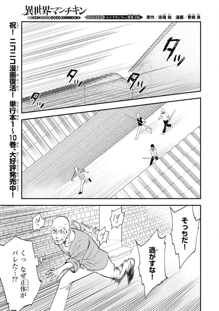 異世界マンチキン　―HP1のままで最強最速ダンジョン攻略― - 第113話 - Page 1