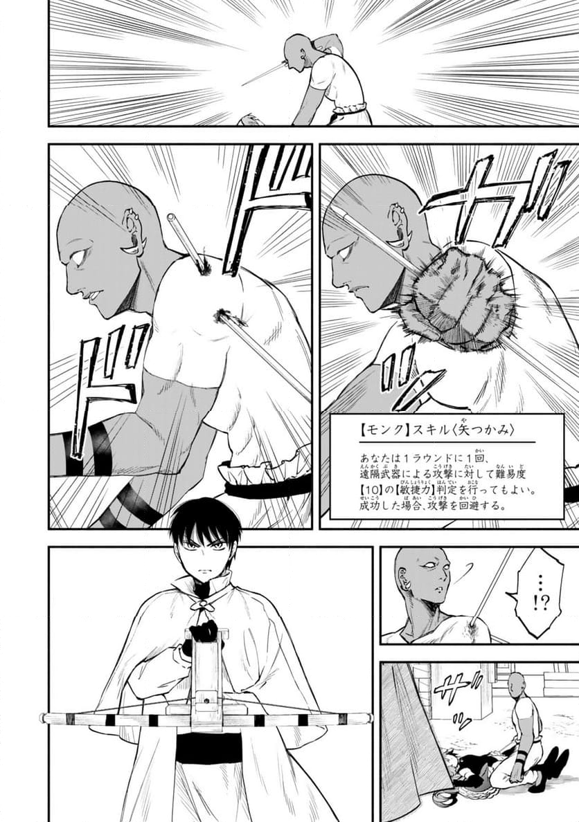 異世界マンチキン　―HP1のままで最強最速ダンジョン攻略― - 第113話 - Page 20