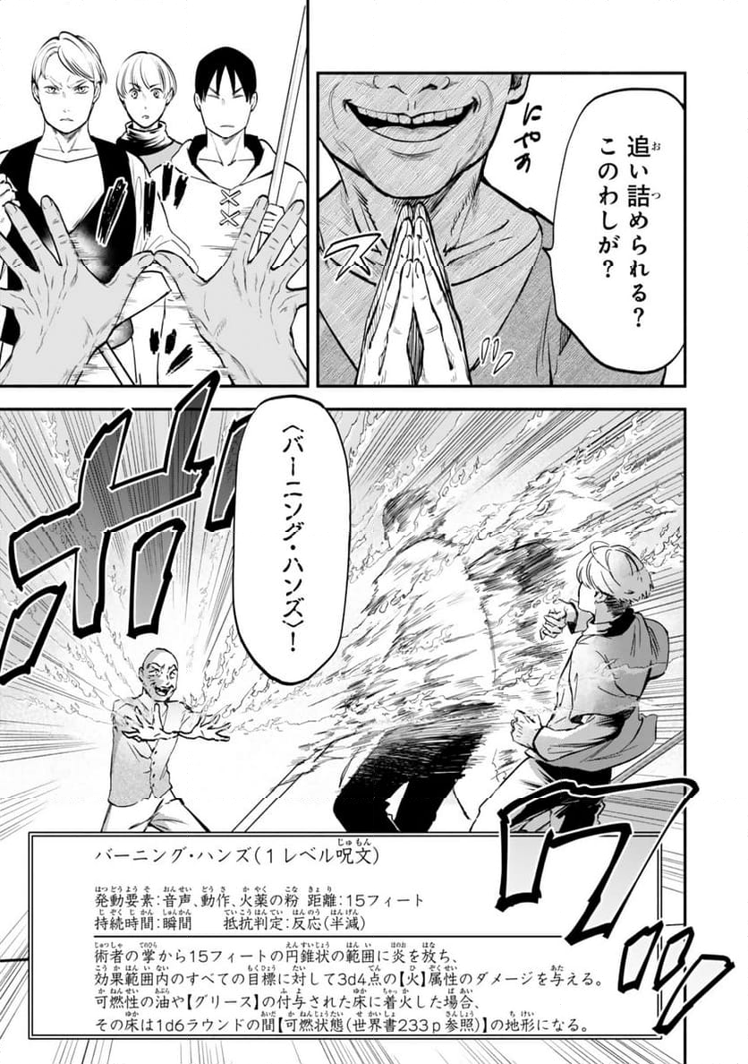 異世界マンチキン　―HP1のままで最強最速ダンジョン攻略― - 第113話 - Page 3