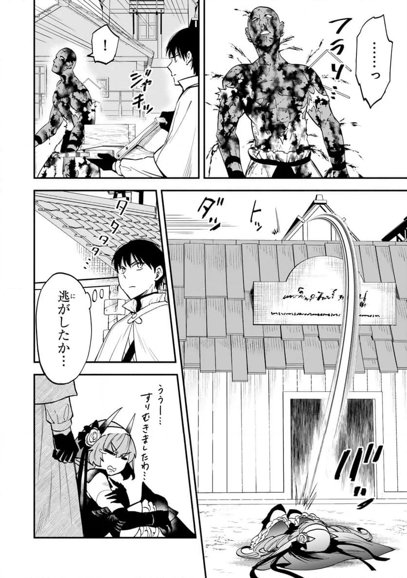 異世界マンチキン　―HP1のままで最強最速ダンジョン攻略― - 第113話 - Page 22