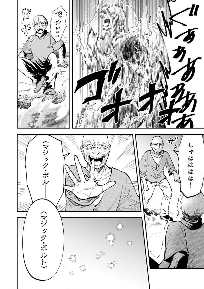 異世界マンチキン　―HP1のままで最強最速ダンジョン攻略― - 第113話 - Page 4