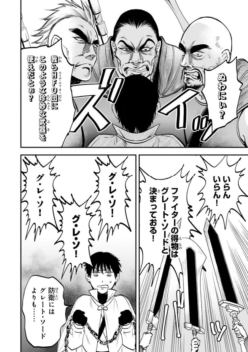 異世界マンチキン　―HP1のままで最強最速ダンジョン攻略― - 第114話 - Page 12