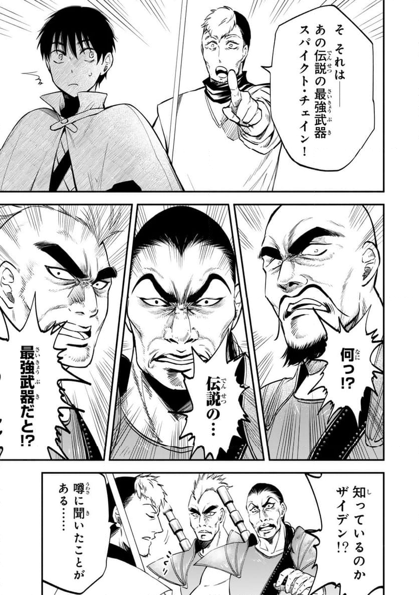 異世界マンチキン　―HP1のままで最強最速ダンジョン攻略― - 第114話 - Page 13