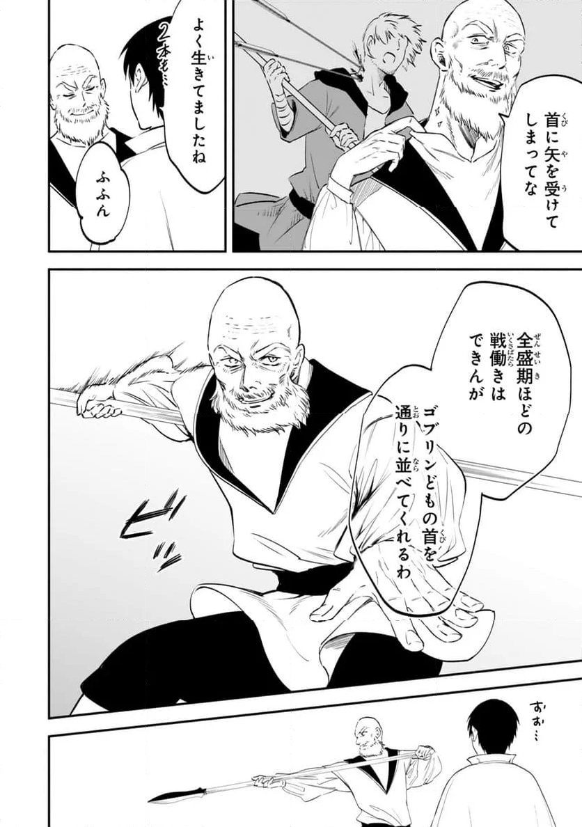 異世界マンチキン　―HP1のままで最強最速ダンジョン攻略― - 第114話 - Page 6