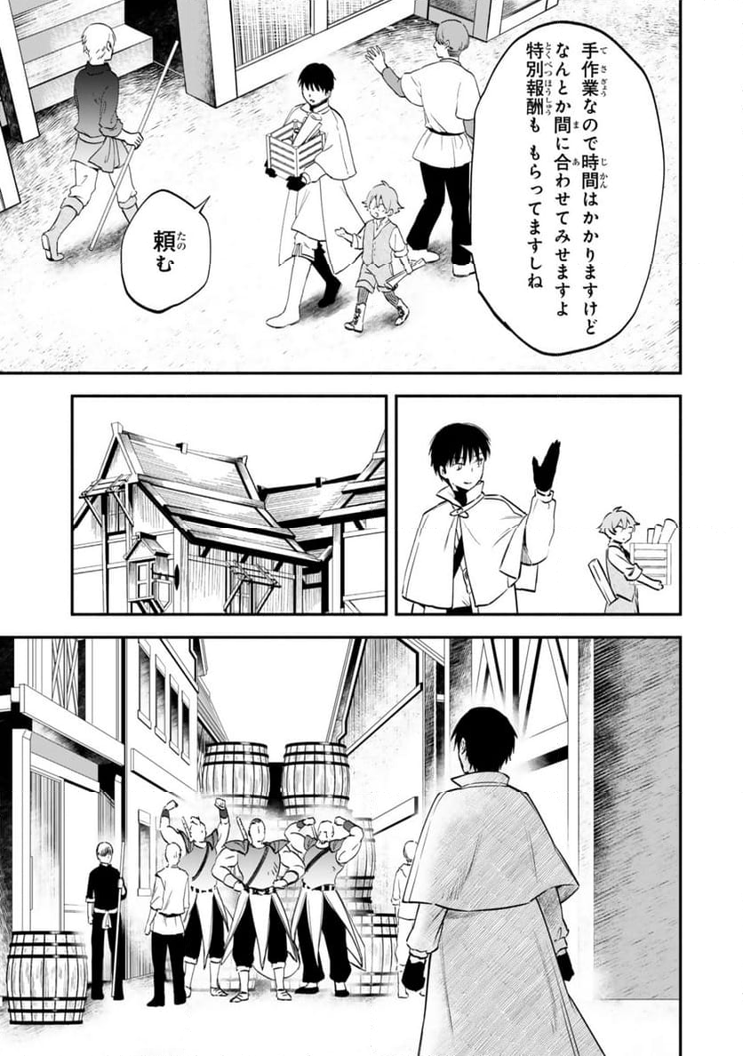 異世界マンチキン　―HP1のままで最強最速ダンジョン攻略― - 第114話 - Page 9