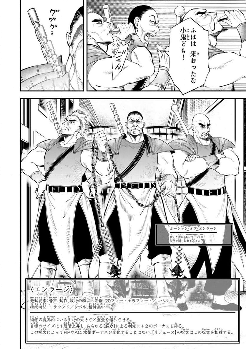 異世界マンチキン　―HP1のままで最強最速ダンジョン攻略― - 第115話 - Page 8