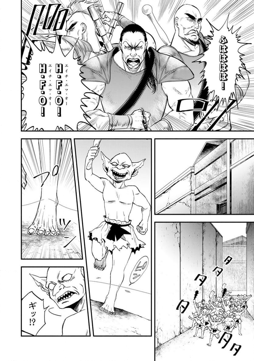 異世界マンチキン　―HP1のままで最強最速ダンジョン攻略― - 第115話 - Page 10