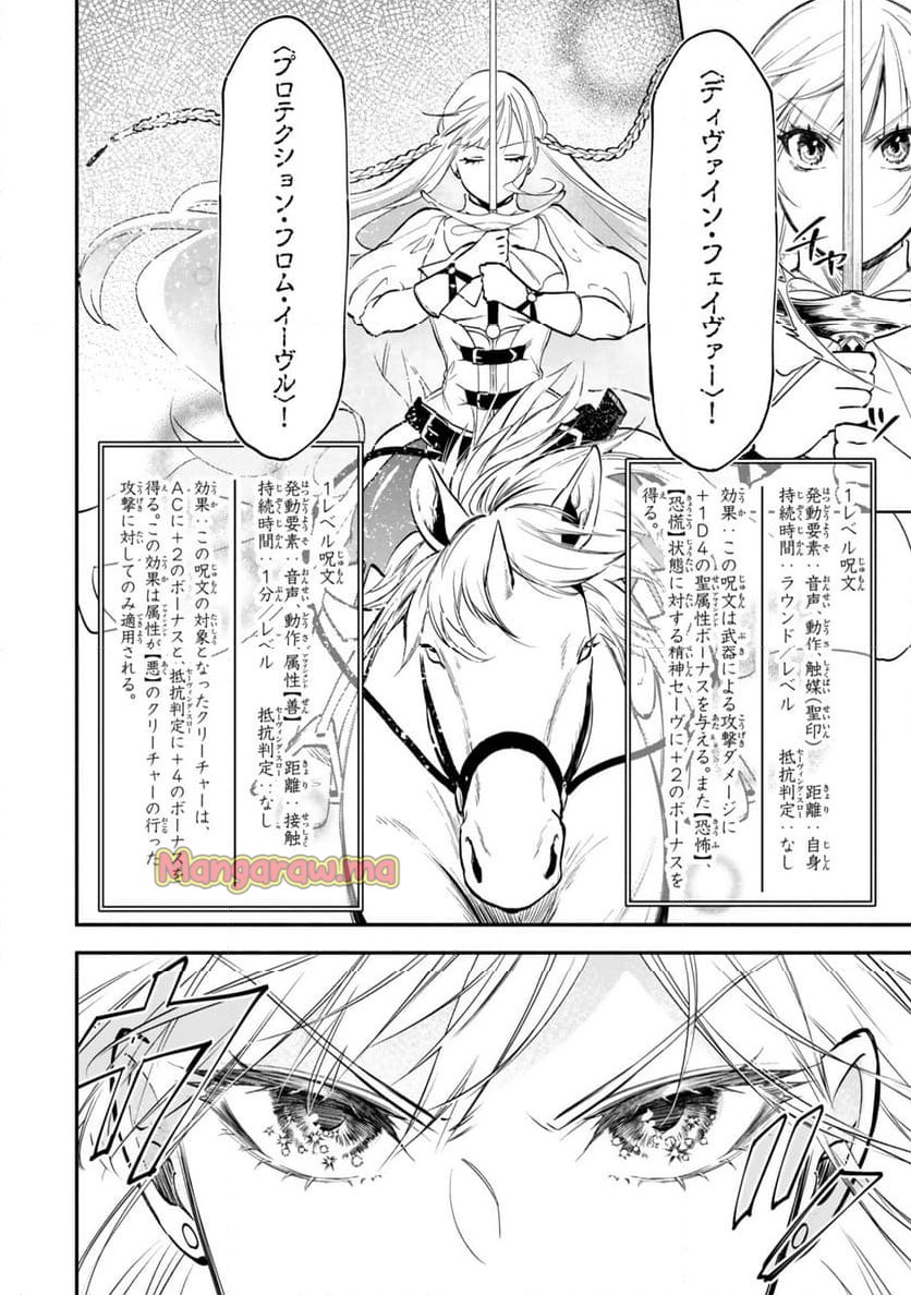 異世界マンチキン　―HP1のままで最強最速ダンジョン攻略― - 第118話 - Page 2