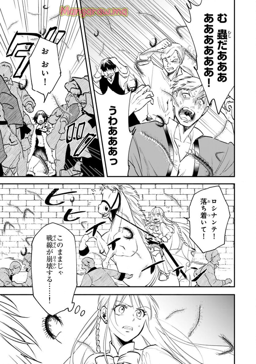 異世界マンチキン　―HP1のままで最強最速ダンジョン攻略― - 第118話 - Page 13