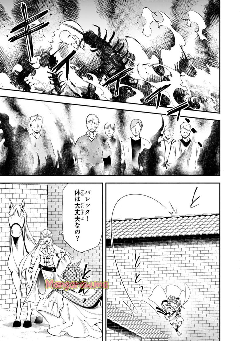 異世界マンチキン　―HP1のままで最強最速ダンジョン攻略― - 第118話 - Page 17