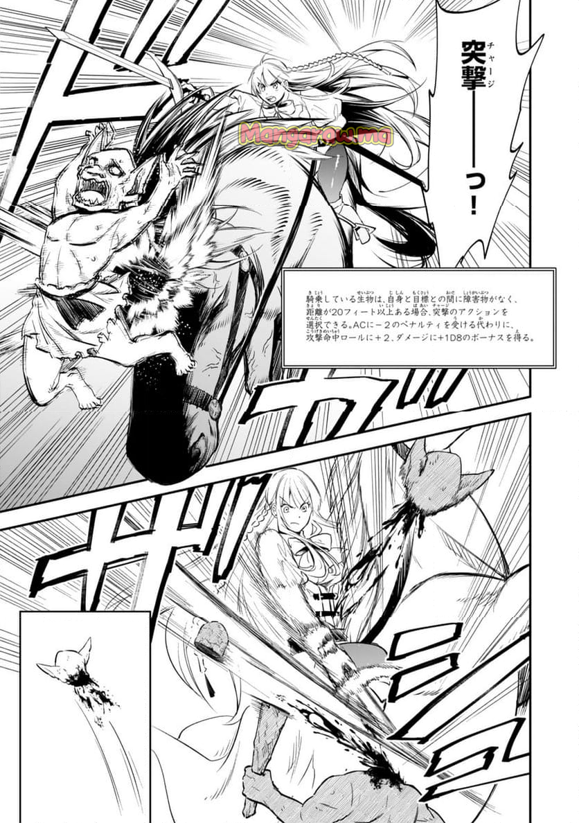 異世界マンチキン　―HP1のままで最強最速ダンジョン攻略― - 第118話 - Page 3