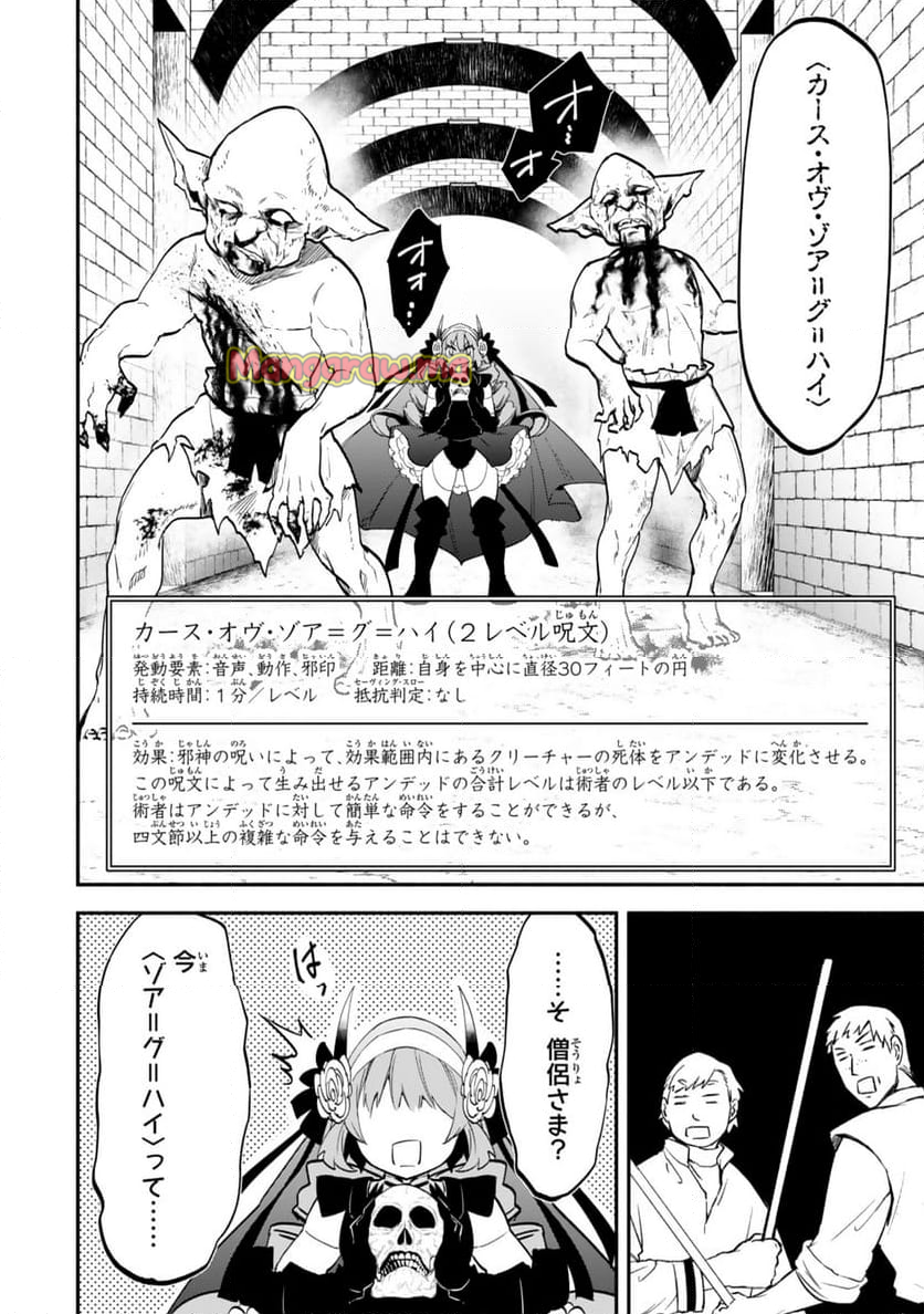 異世界マンチキン　―HP1のままで最強最速ダンジョン攻略― - 第118話 - Page 6