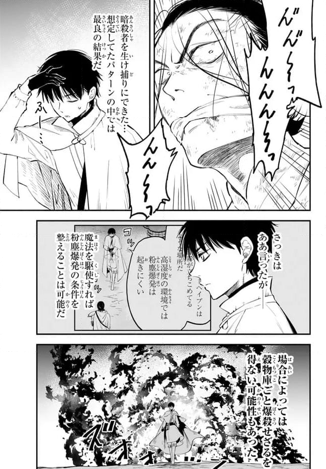 異世界マンチキン　―HP1のままで最強最速ダンジョン攻略― - 第96話 - Page 3