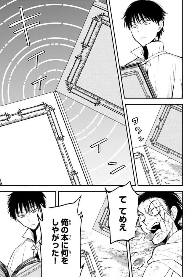 異世界マンチキン　―HP1のままで最強最速ダンジョン攻略― - 第96話 - Page 9