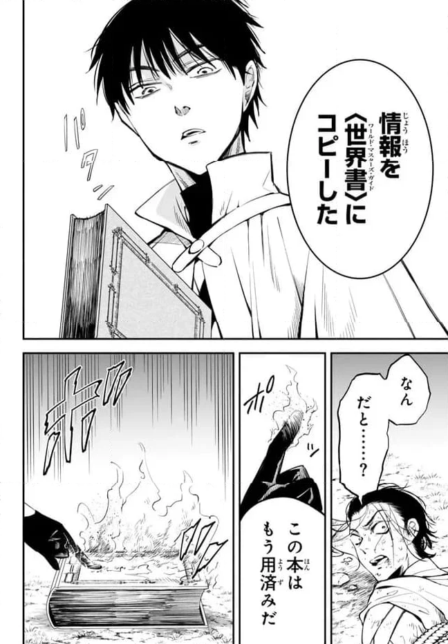 異世界マンチキン　―HP1のままで最強最速ダンジョン攻略― - 第96話 - Page 10