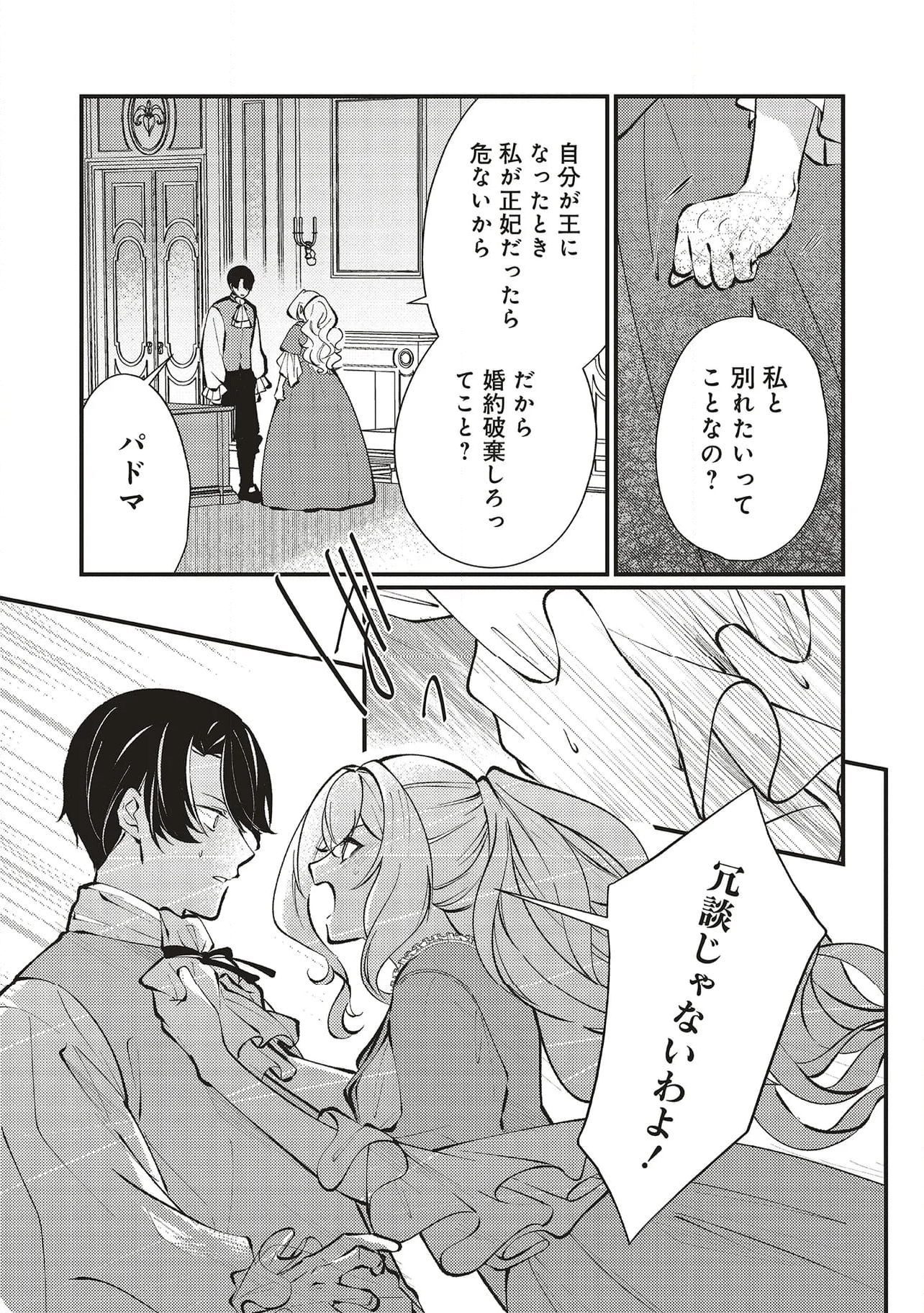 王太子妃パドマの転生医療「戦場の天使」は救国の夢を見る - 第17.1話 - Page 11