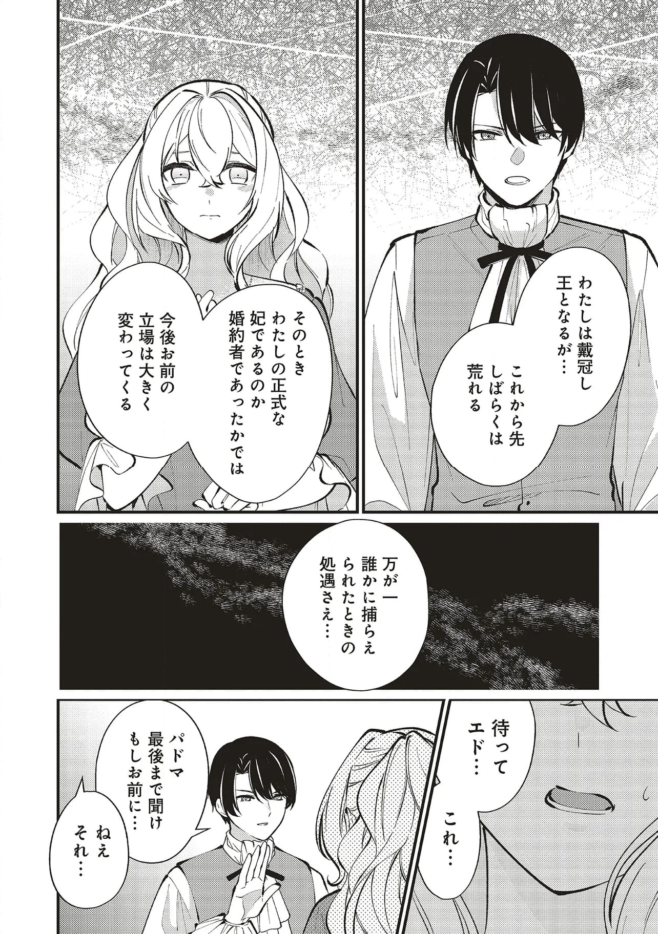 王太子妃パドマの転生医療「戦場の天使」は救国の夢を見る - 第17.1話 - Page 10