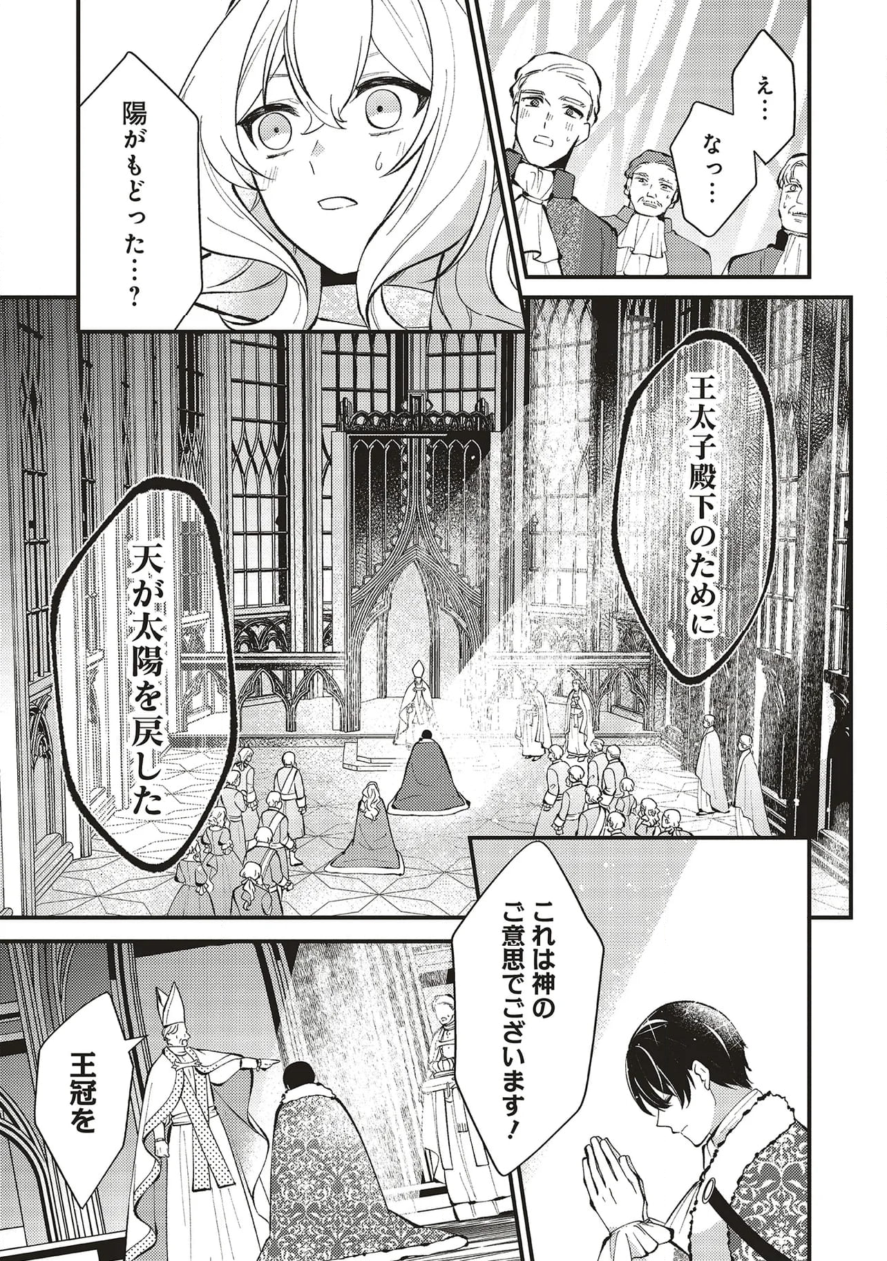 王太子妃パドマの転生医療「戦場の天使」は救国の夢を見る - 第17.2話 - Page 4