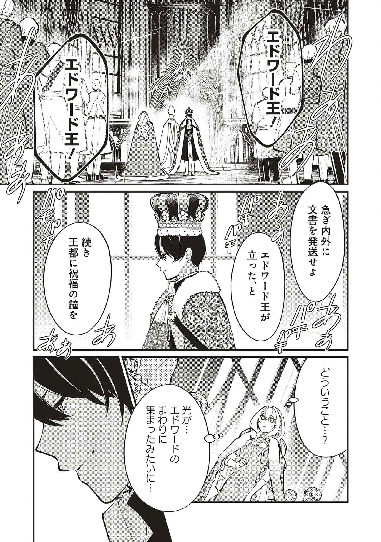 王太子妃パドマの転生医療「戦場の天使」は救国の夢を見る - 第17.2話 - Page 6