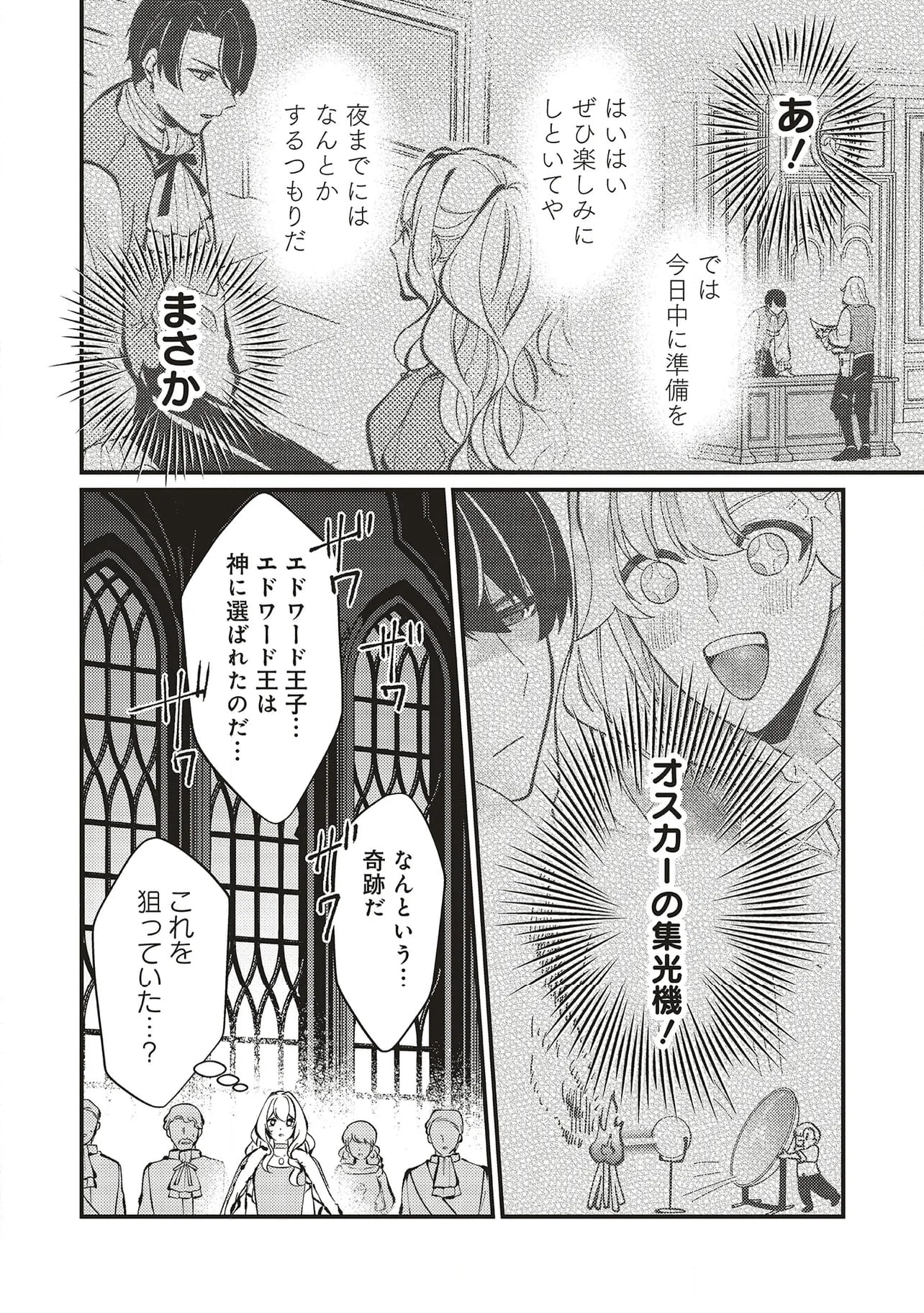 王太子妃パドマの転生医療「戦場の天使」は救国の夢を見る - 第17.2話 - Page 7