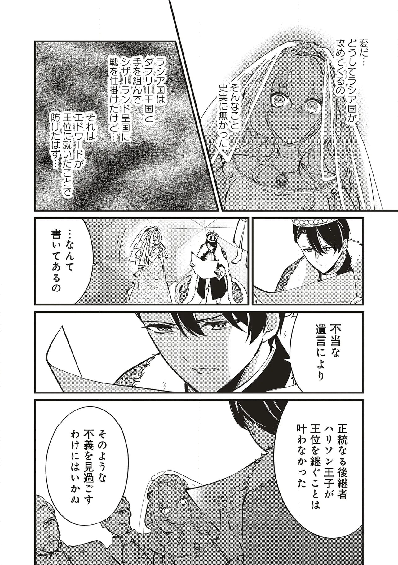 王太子妃パドマの転生医療「戦場の天使」は救国の夢を見る - 第18.1話 - Page 2