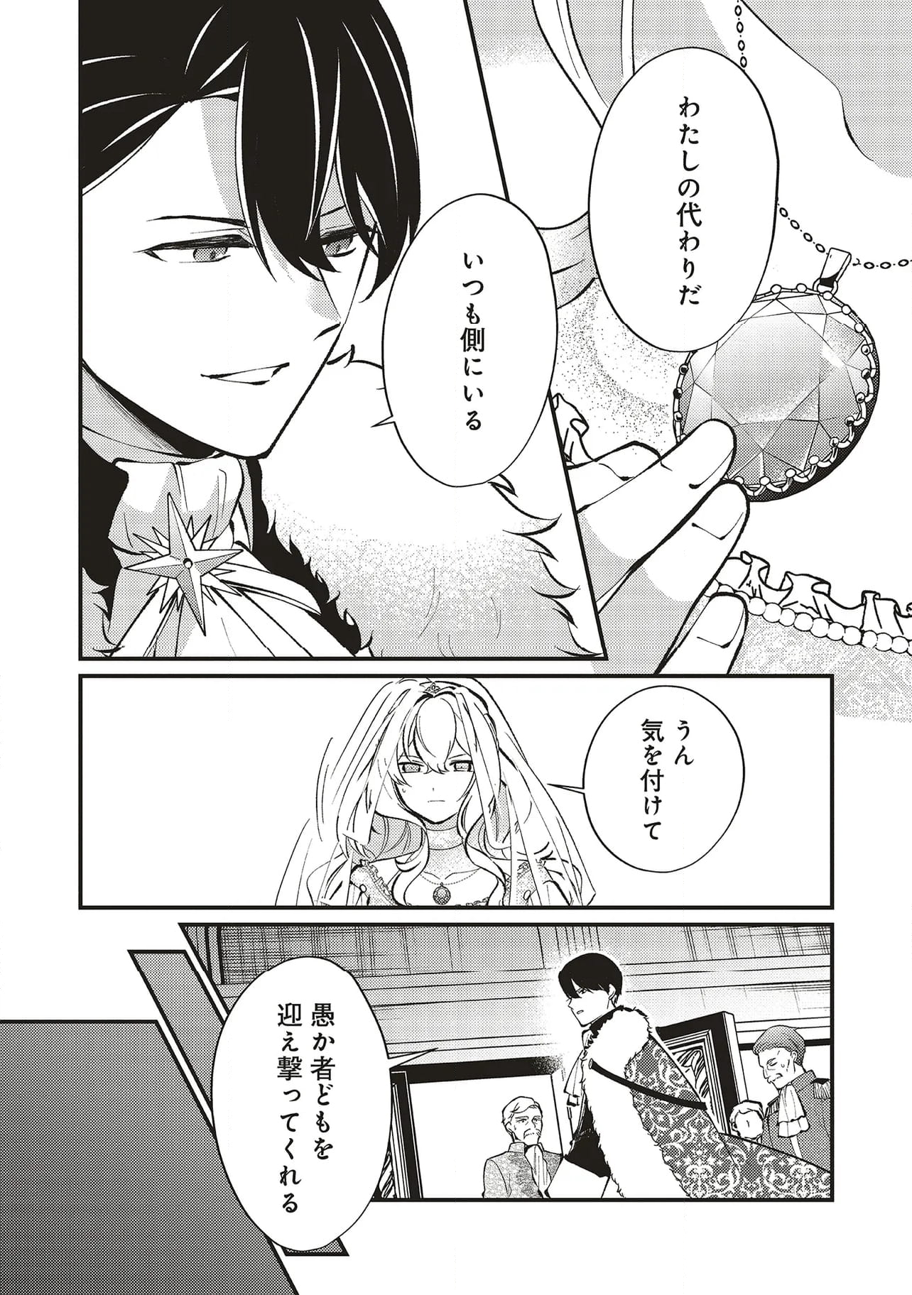 王太子妃パドマの転生医療「戦場の天使」は救国の夢を見る - 第18.1話 - Page 11