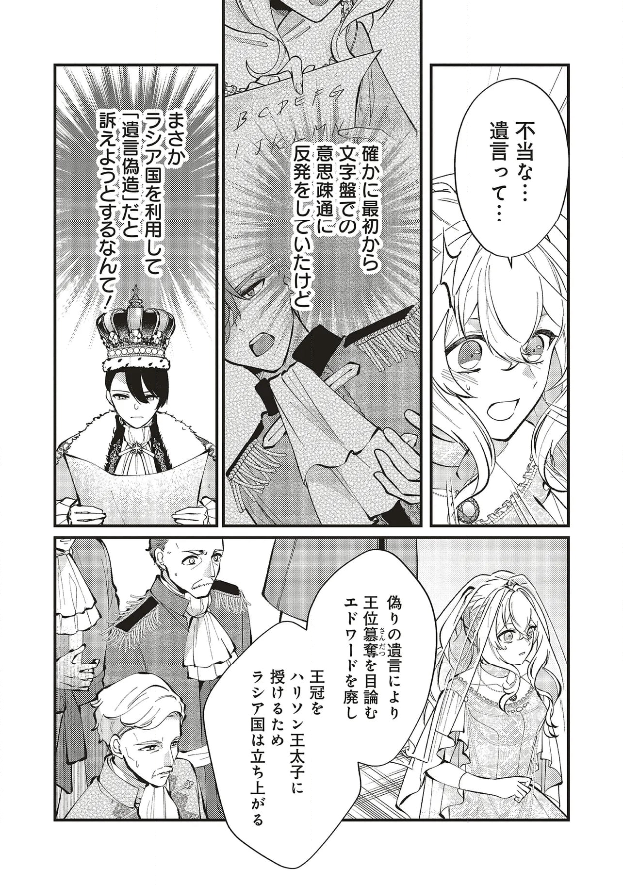 王太子妃パドマの転生医療「戦場の天使」は救国の夢を見る - 第18.1話 - Page 3