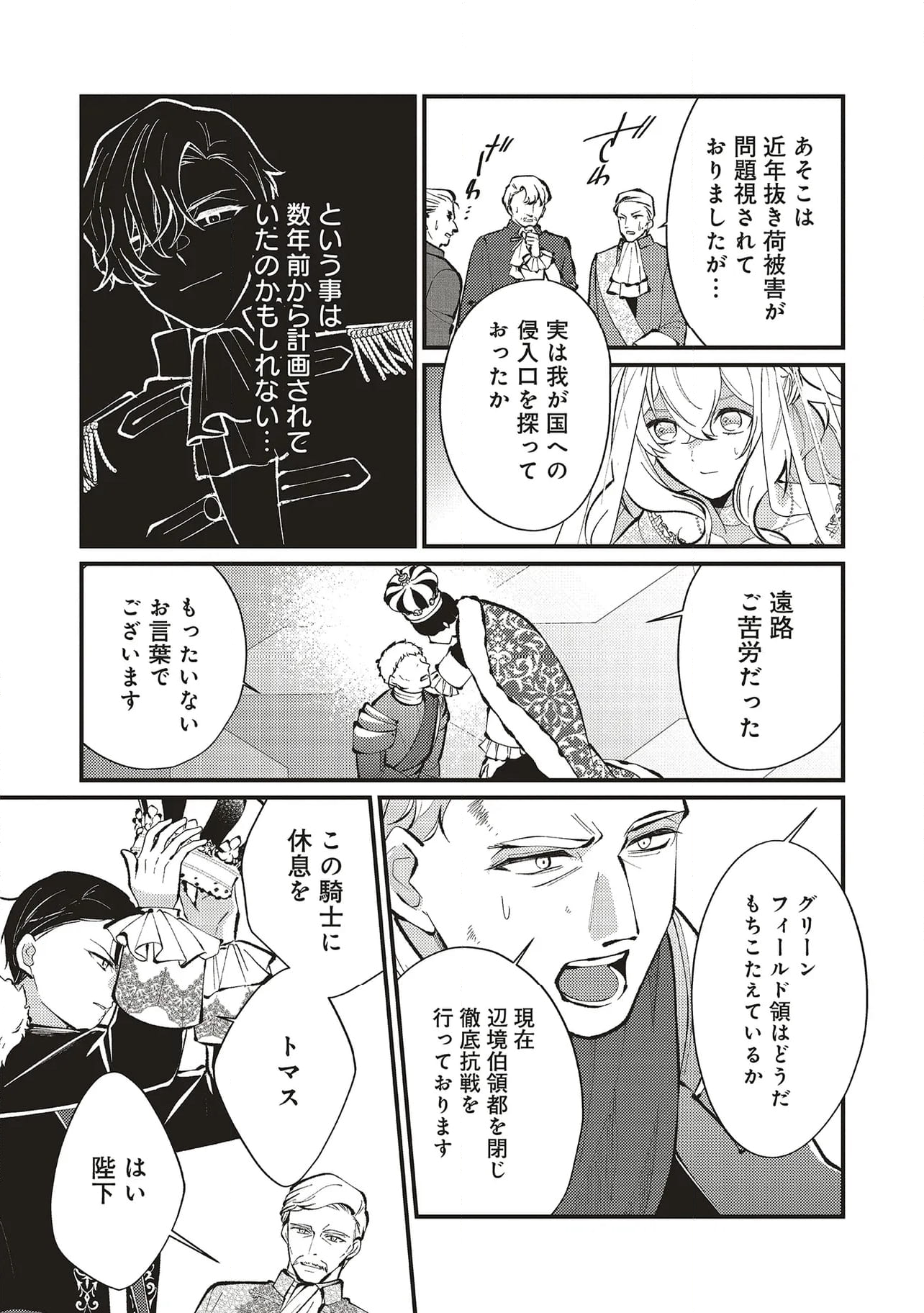 王太子妃パドマの転生医療「戦場の天使」は救国の夢を見る - 第18.1話 - Page 5