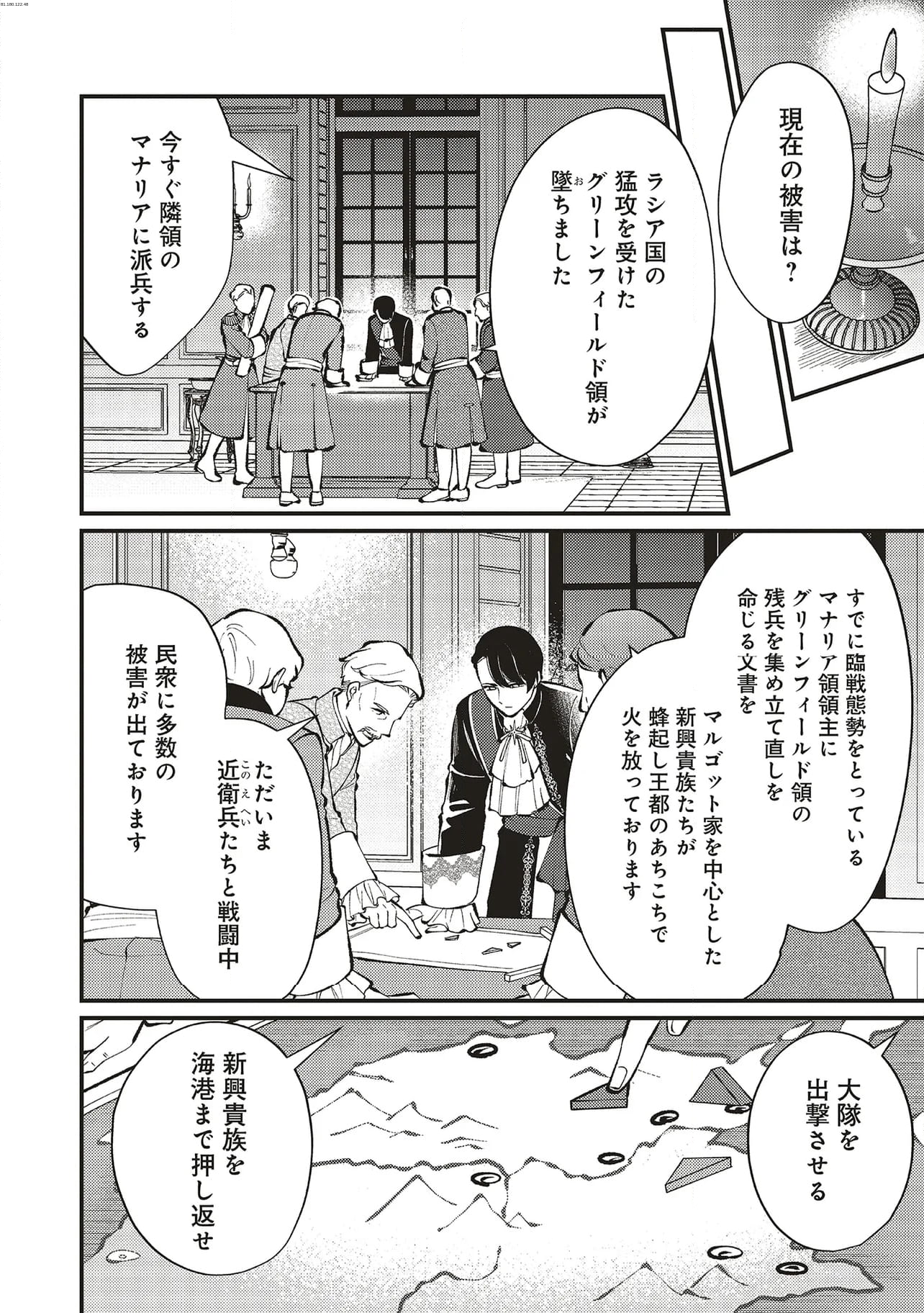 王太子妃パドマの転生医療「戦場の天使」は救国の夢を見る - 第18.2話 - Page 1