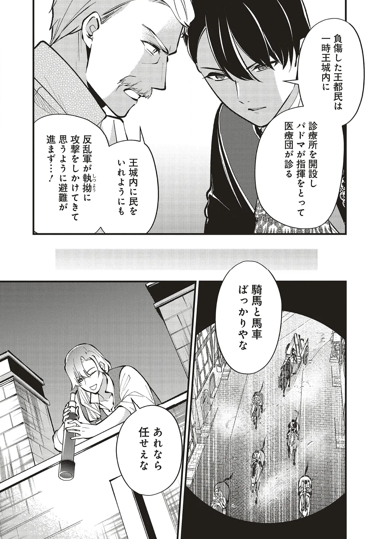 王太子妃パドマの転生医療「戦場の天使」は救国の夢を見る - 第18.2話 - Page 2