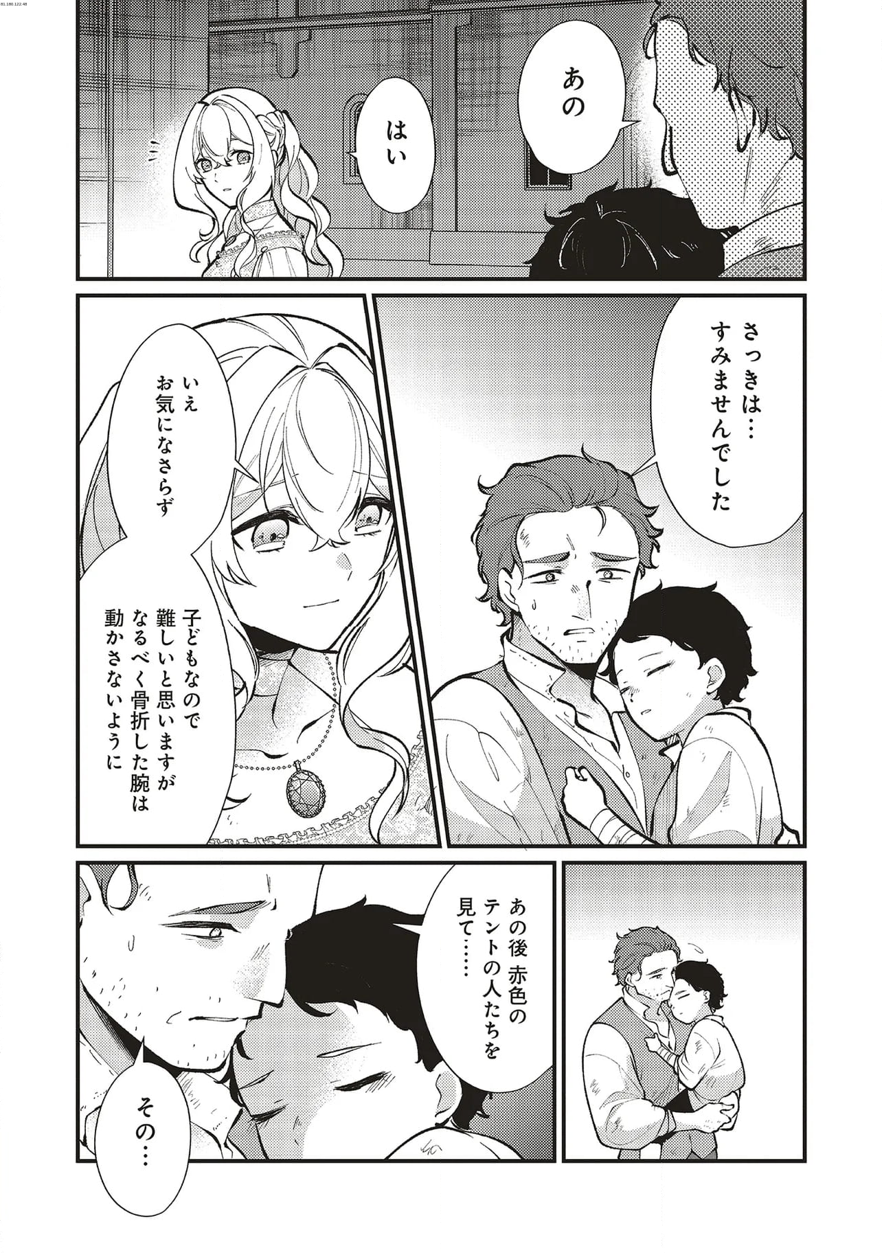 王太子妃パドマの転生医療「戦場の天使」は救国の夢を見る - 第18.3話 - Page 1