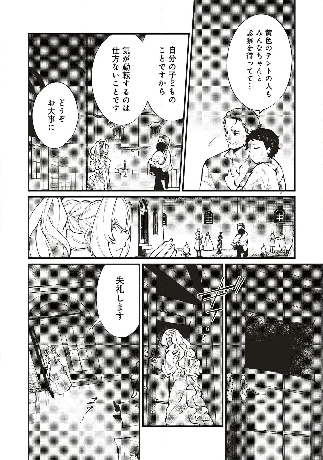 王太子妃パドマの転生医療「戦場の天使」は救国の夢を見る - 第18.3話 - Page 2