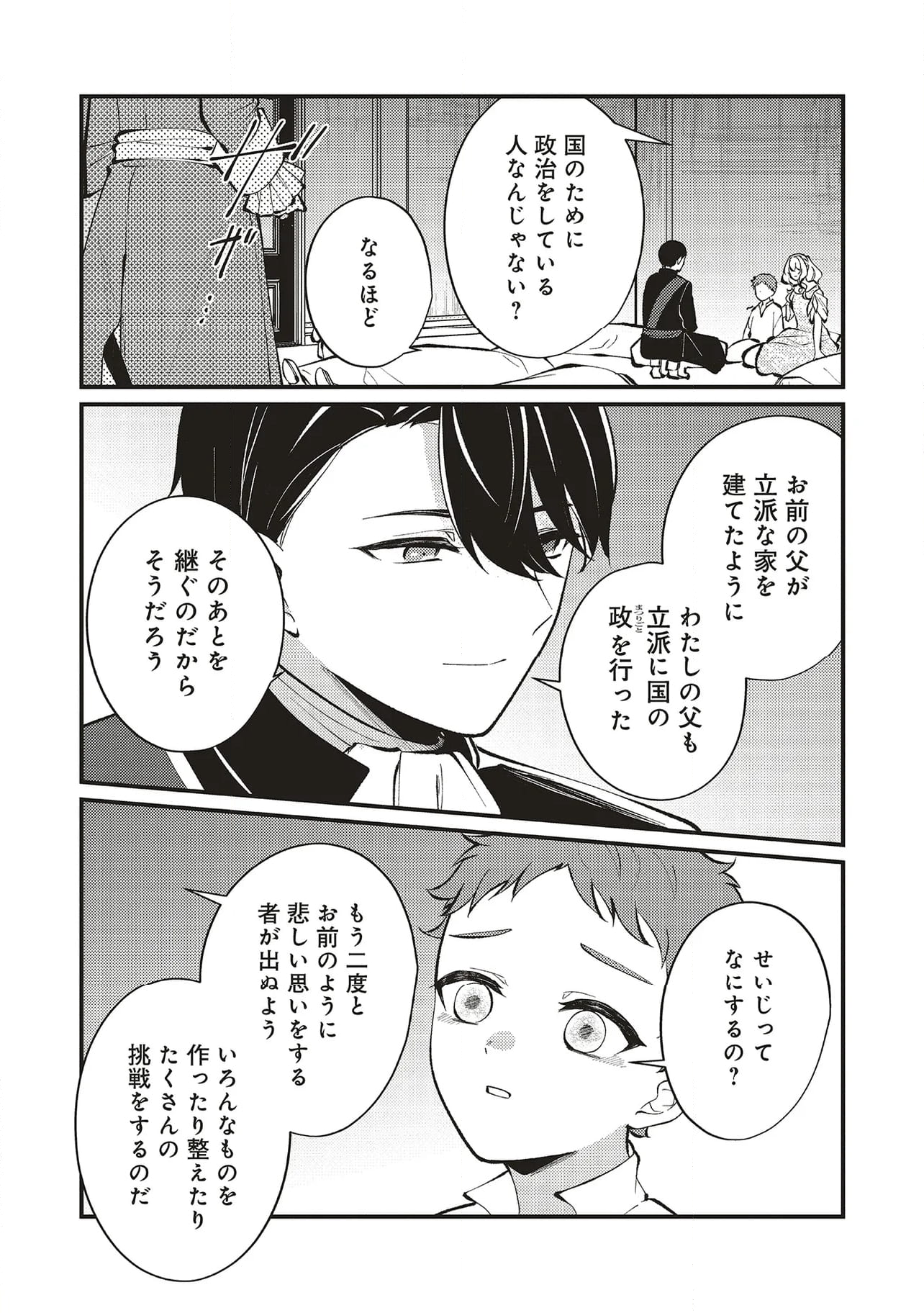 王太子妃パドマの転生医療「戦場の天使」は救国の夢を見る - 第18.3話 - Page 11