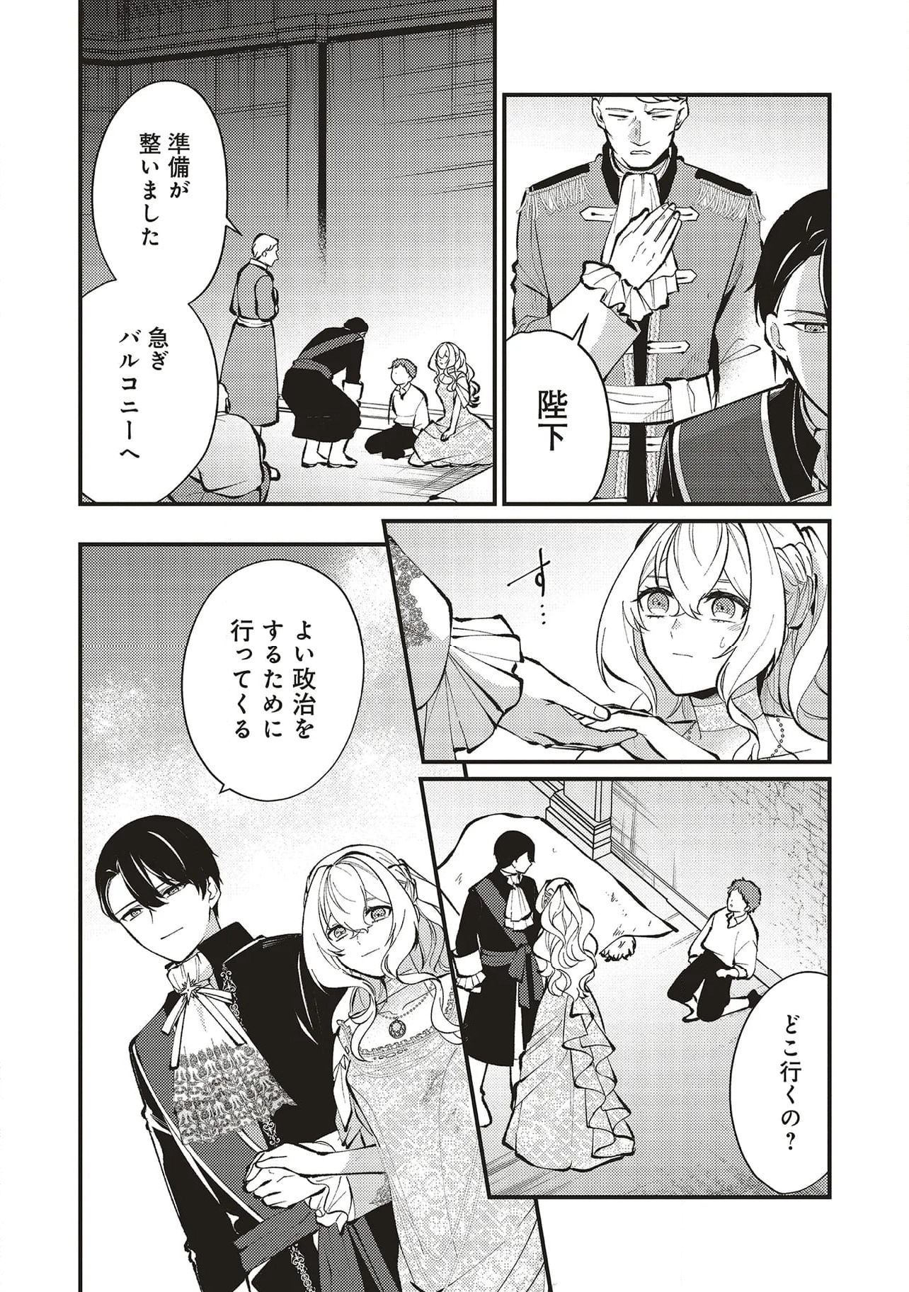 王太子妃パドマの転生医療「戦場の天使」は救国の夢を見る - 第18.3話 - Page 12