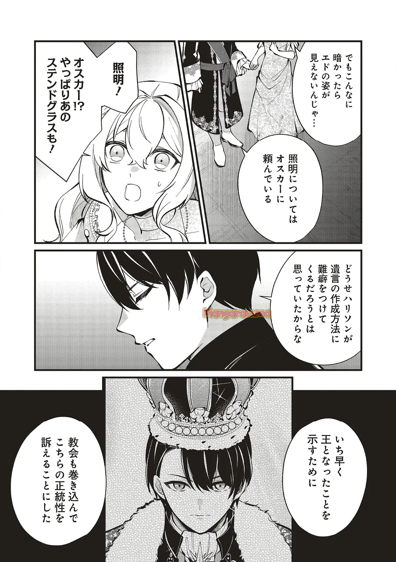 王太子妃パドマの転生医療「戦場の天使」は救国の夢を見る - 第18.4話 - Page 5