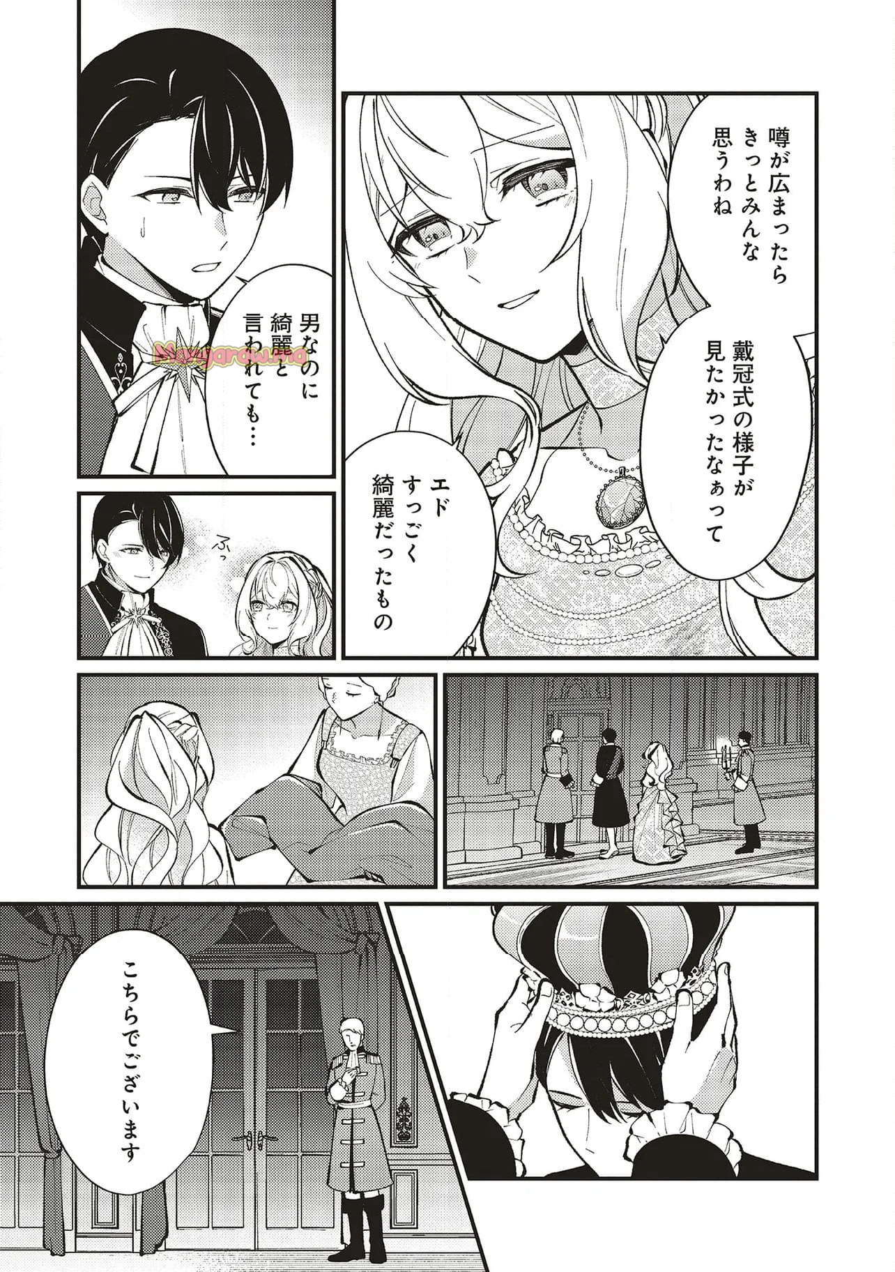 王太子妃パドマの転生医療「戦場の天使」は救国の夢を見る - 第18.4話 - Page 8