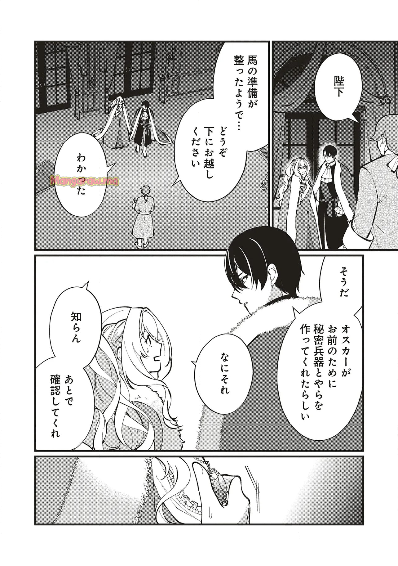 王太子妃パドマの転生医療「戦場の天使」は救国の夢を見る - 第19.1話 - Page 14