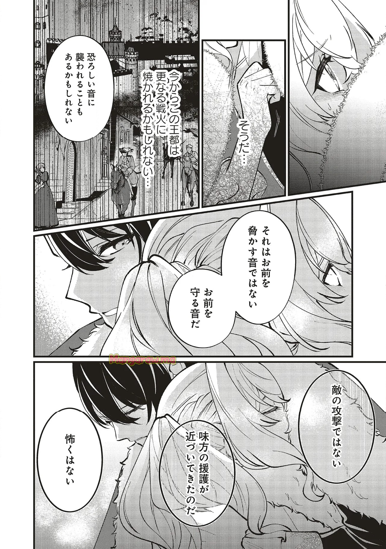 王太子妃パドマの転生医療「戦場の天使」は救国の夢を見る - 第19.1話 - Page 8