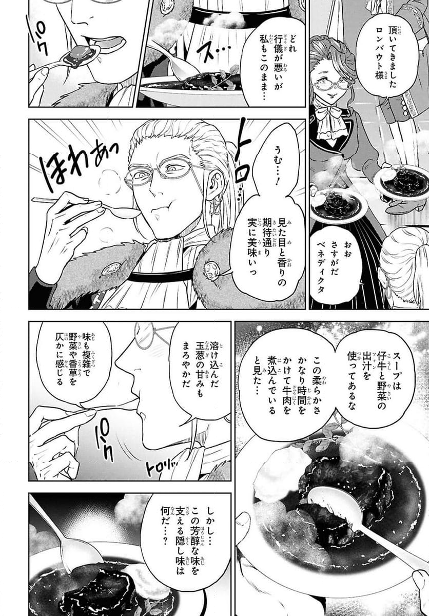 異世界居酒屋「のぶ」 - 第115話 - Page 26