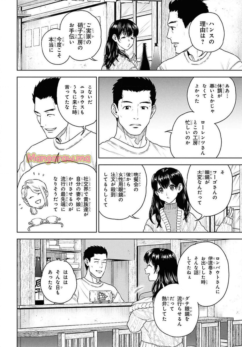 異世界居酒屋「のぶ」 - 第119話 - Page 2