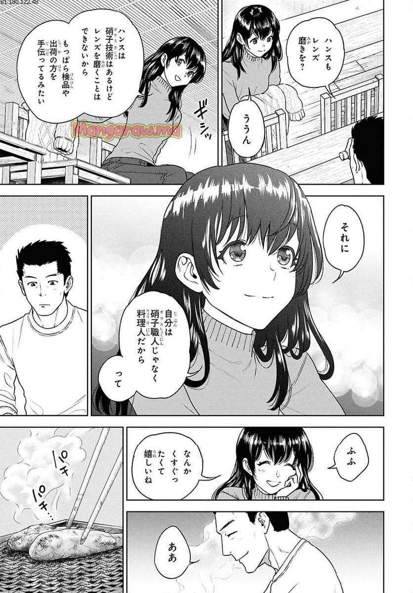 異世界居酒屋「のぶ」 - 第119話 - Page 3