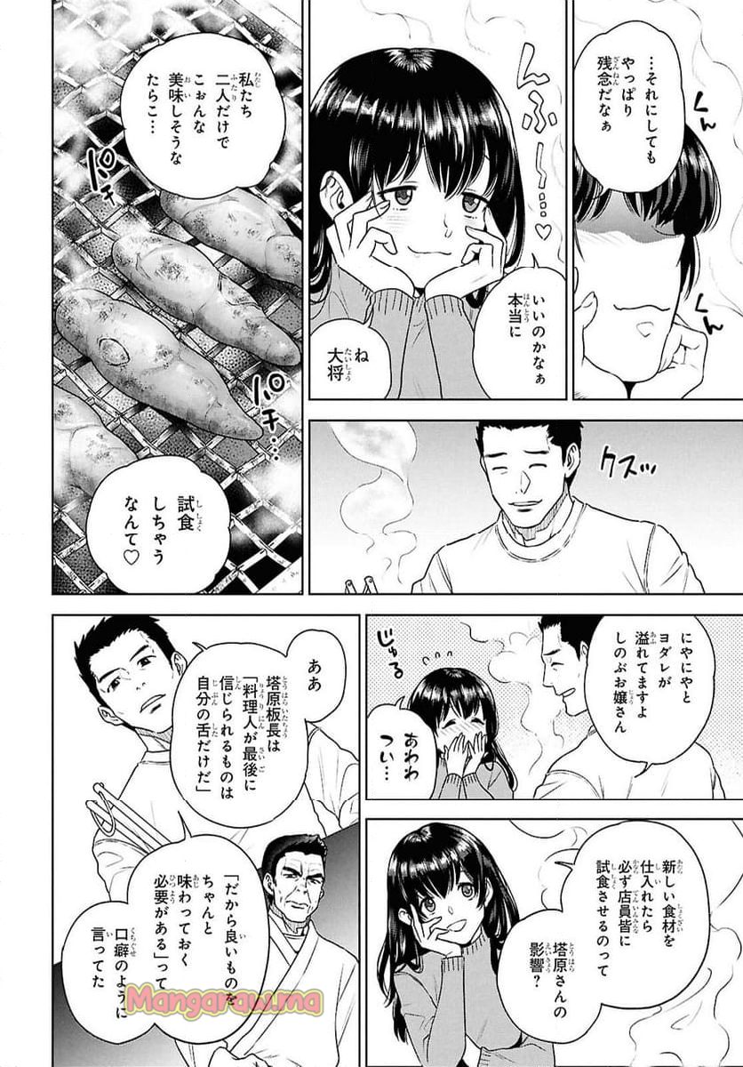 異世界居酒屋「のぶ」 - 第119話 - Page 4