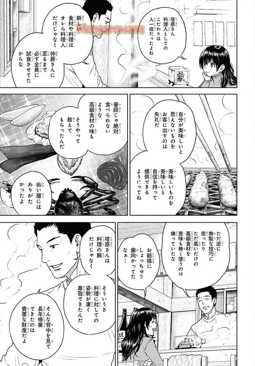 異世界居酒屋「のぶ」 - 第119話 - Page 5