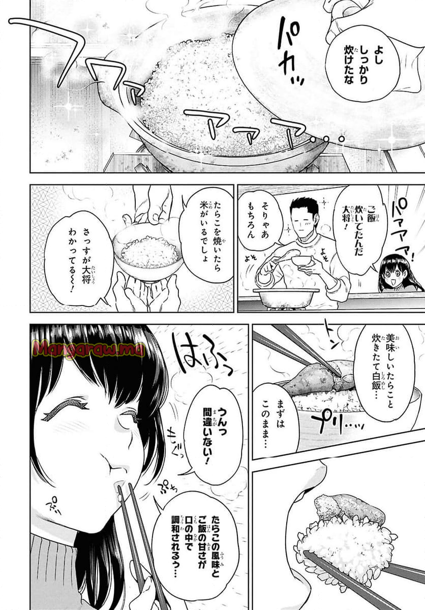 異世界居酒屋「のぶ」 - 第119話 - Page 8