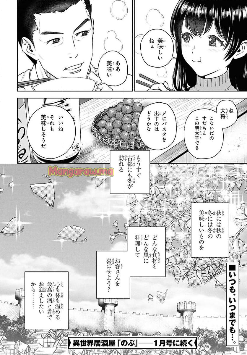 異世界居酒屋「のぶ」 - 第119話 - Page 10