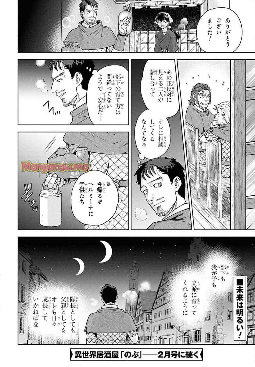 異世界居酒屋「のぶ」 - 第120話 - Page 26