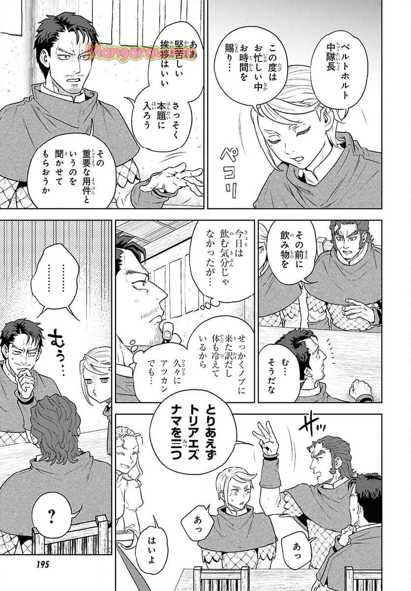 異世界居酒屋「のぶ」 - 第120話 - Page 9